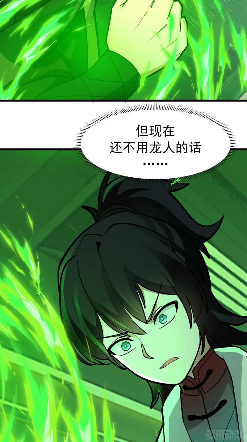 3874 力战王虫 第68页
