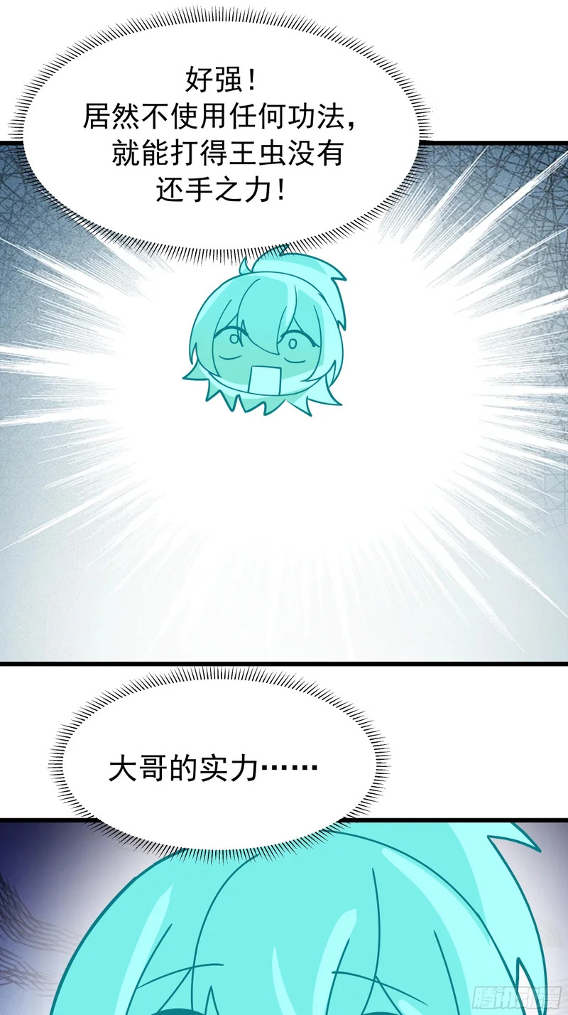 3875 虫军覆灭 第36页