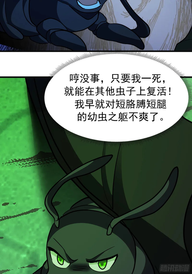 3875 虫军覆灭 第68页