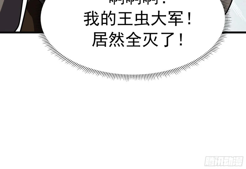 3875 虫军覆灭 第79页