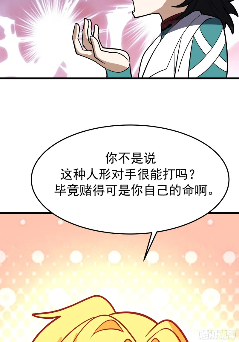 3876 赌命 第48页