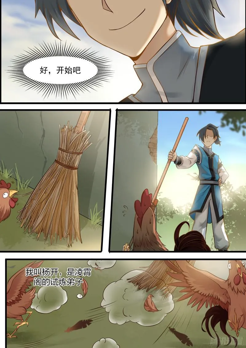 1 扫地小厮 第4页