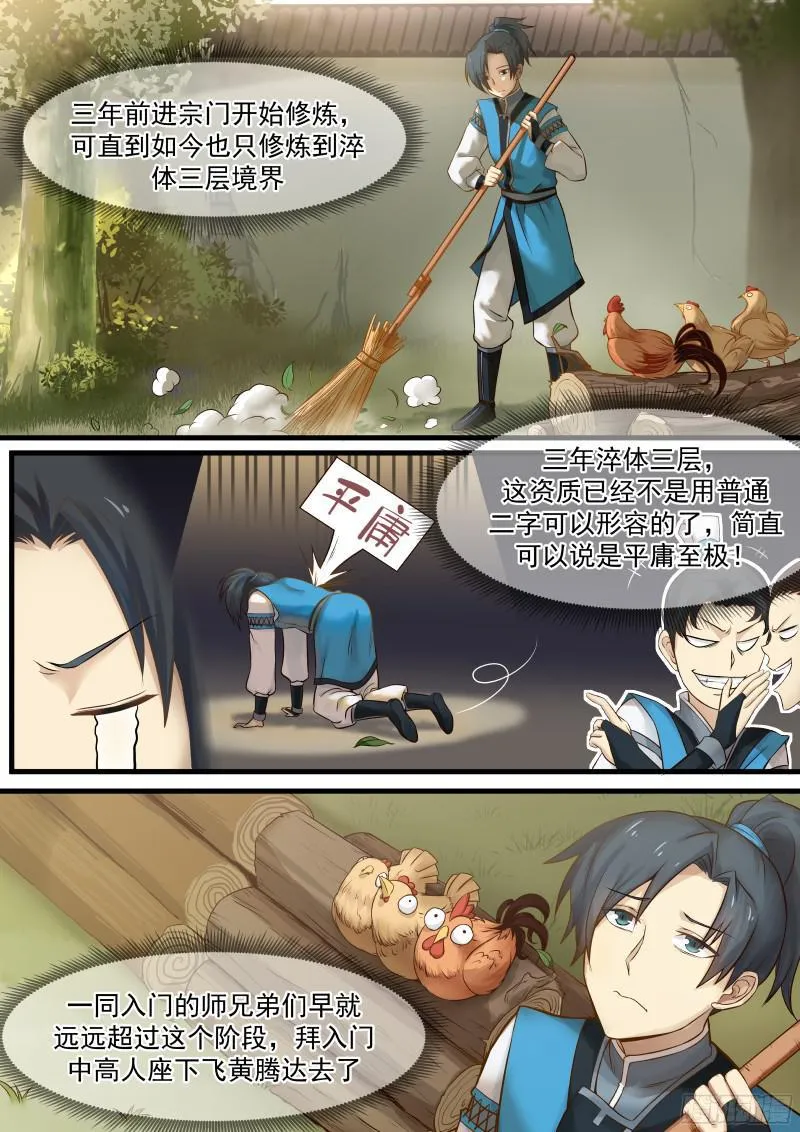 1 扫地小厮 第5页