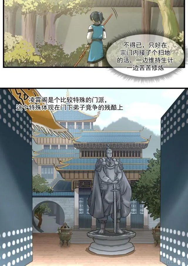 1 扫地小厮 第6页