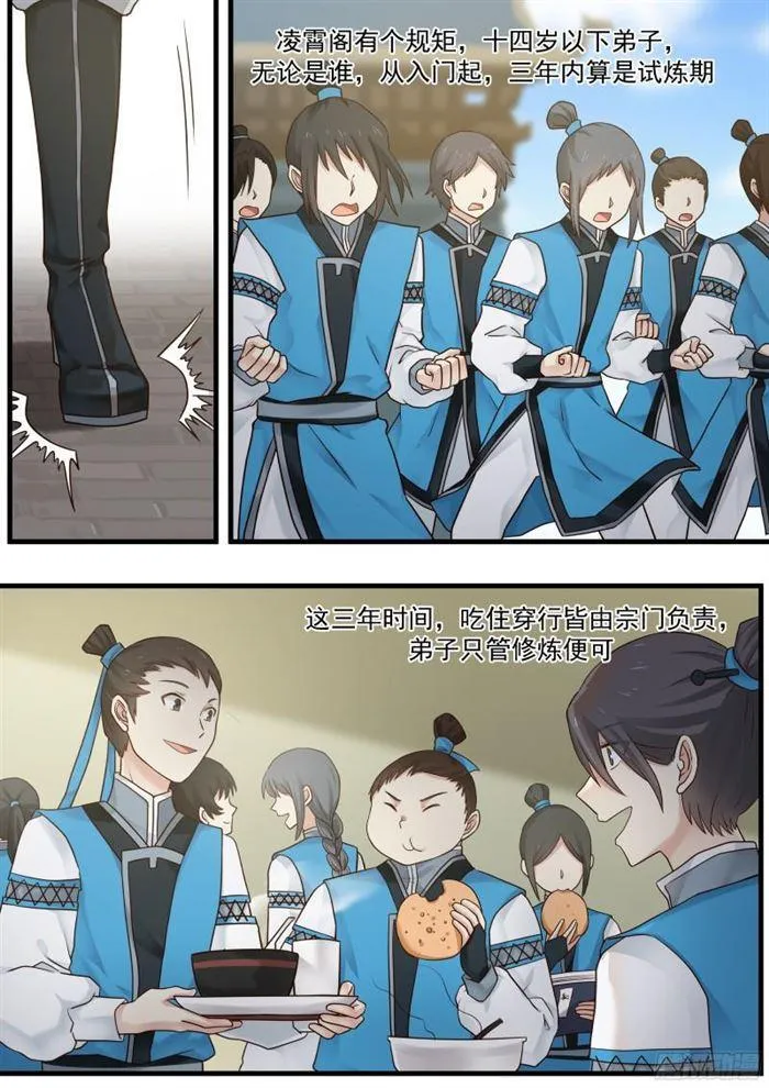 1 扫地小厮 第8页