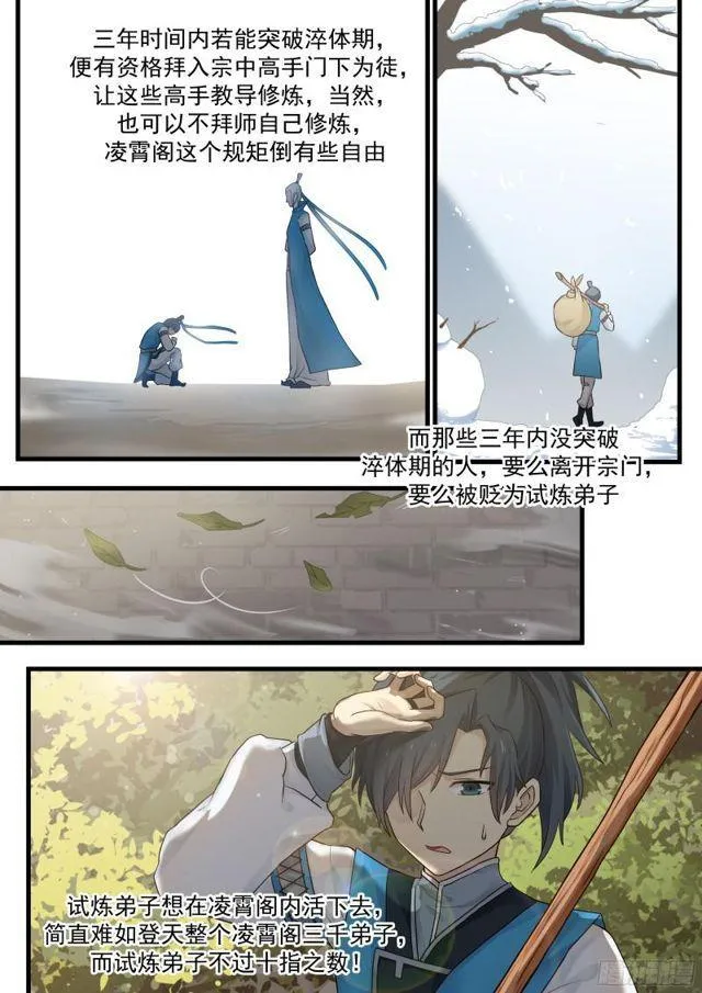 1 扫地小厮 第9页