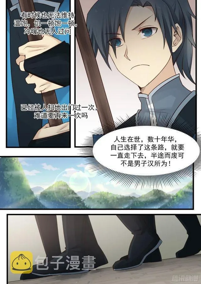 1 扫地小厮 第10页