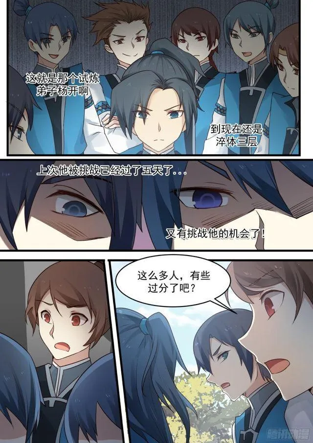 1 扫地小厮 第12页
