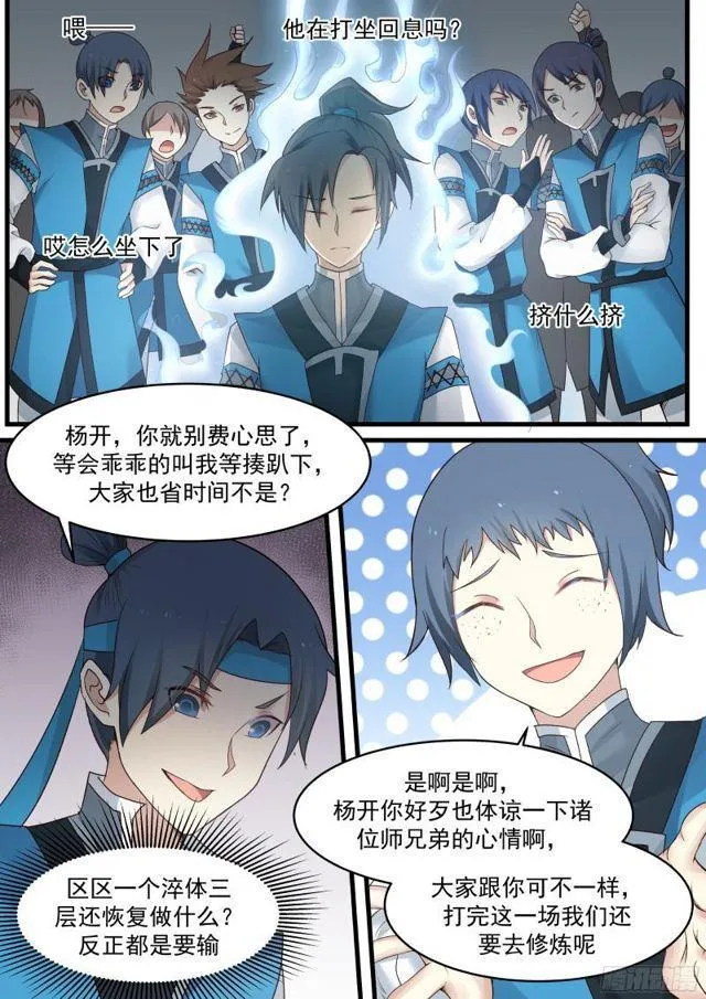 1 扫地小厮 第15页