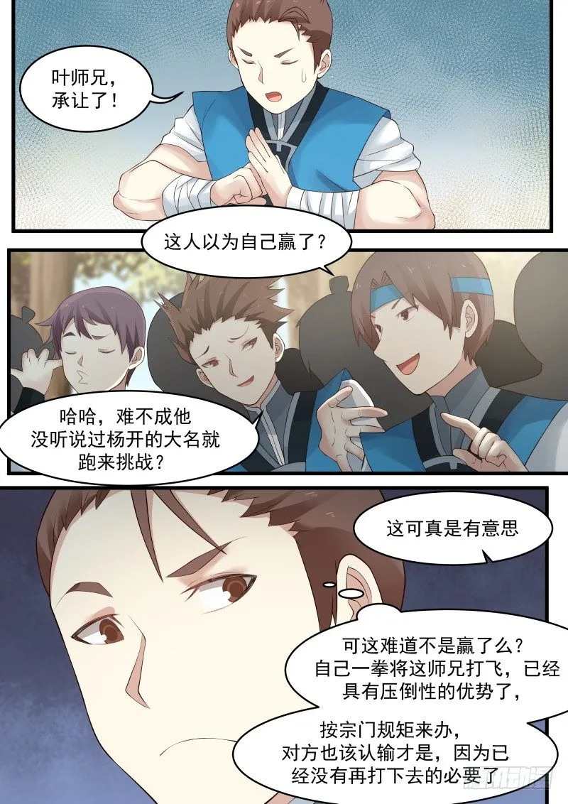 3 撞破南墙不回头（二） 第6页