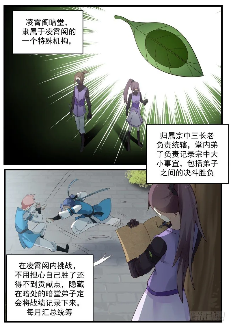 4 撞破南墙不回头（三） 第6页