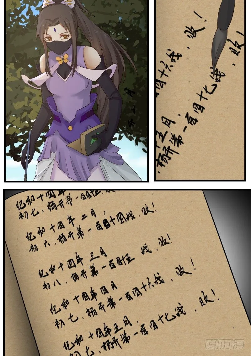 4 撞破南墙不回头（三） 第7页