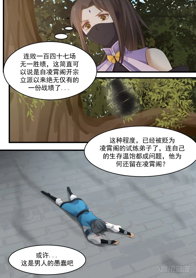 4 撞破南墙不回头（三） 第8页