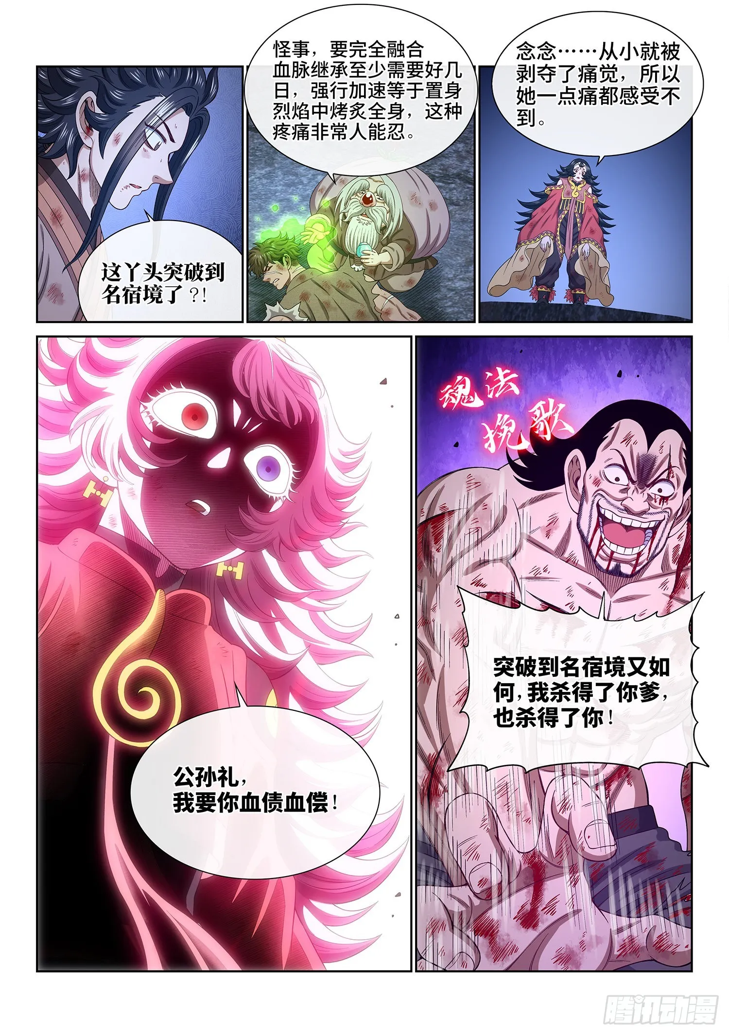 第五二八话·试 药 第2页