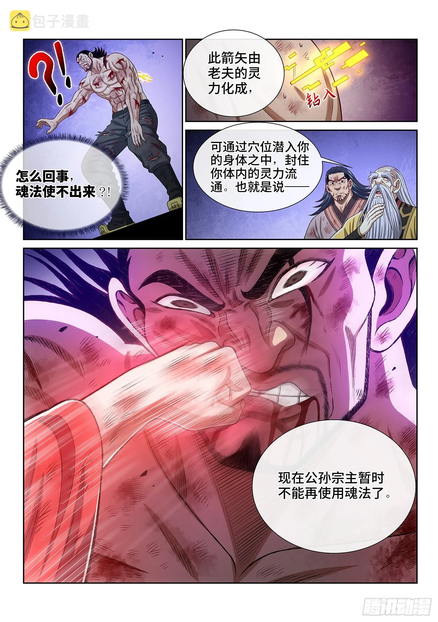 第五二八话·试 药 第3页