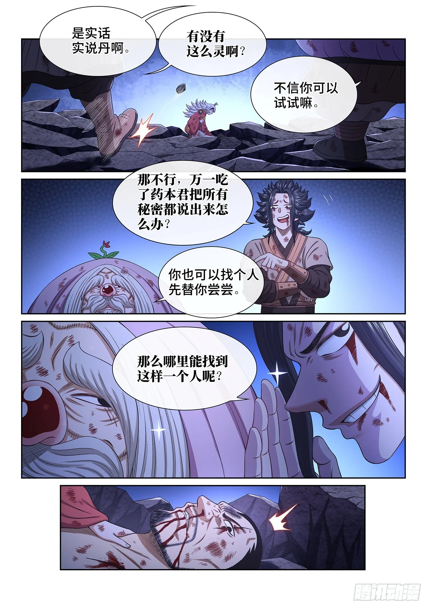 第五二八话·试 药 第10页