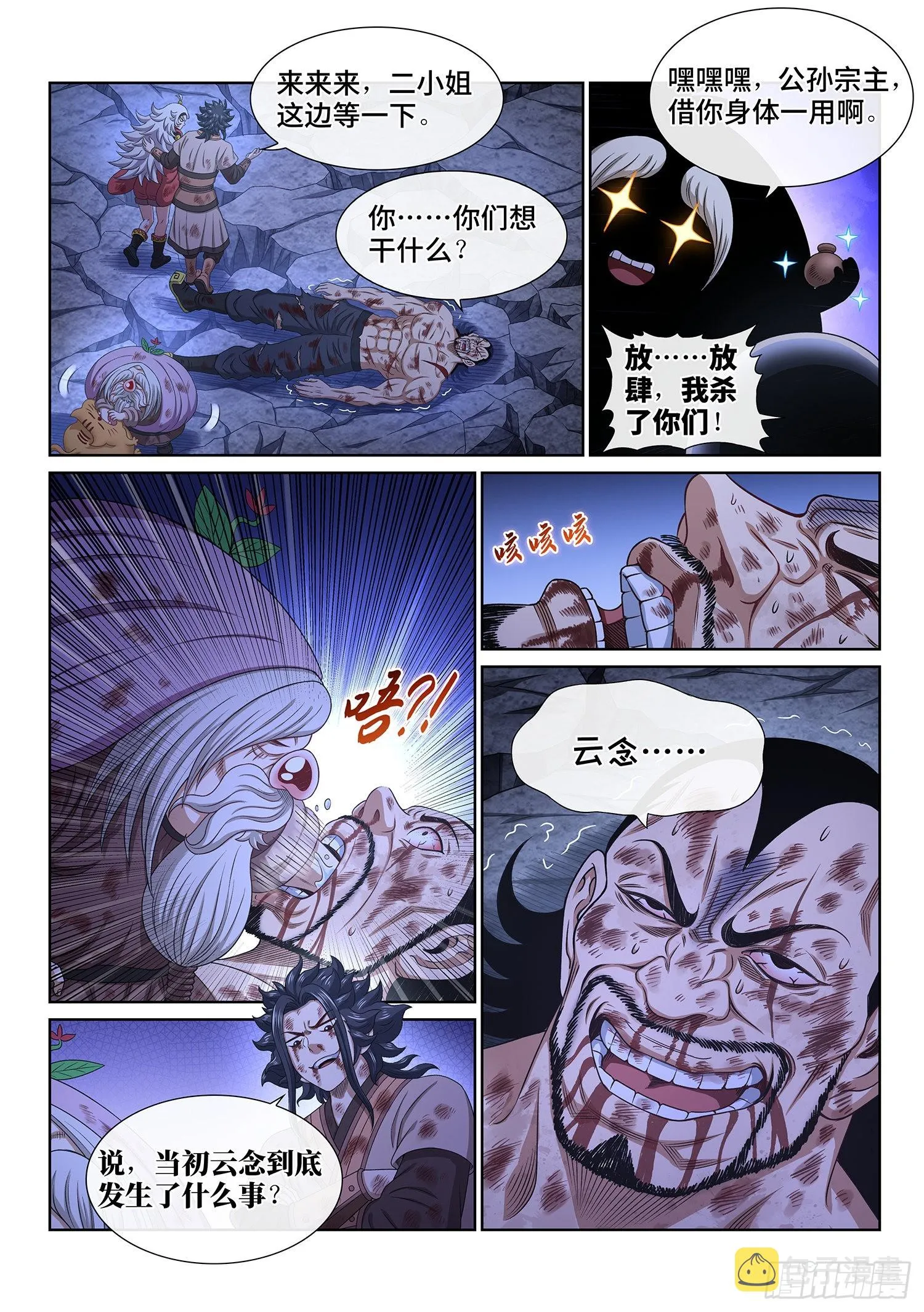 第五二八话·试 药 第11页