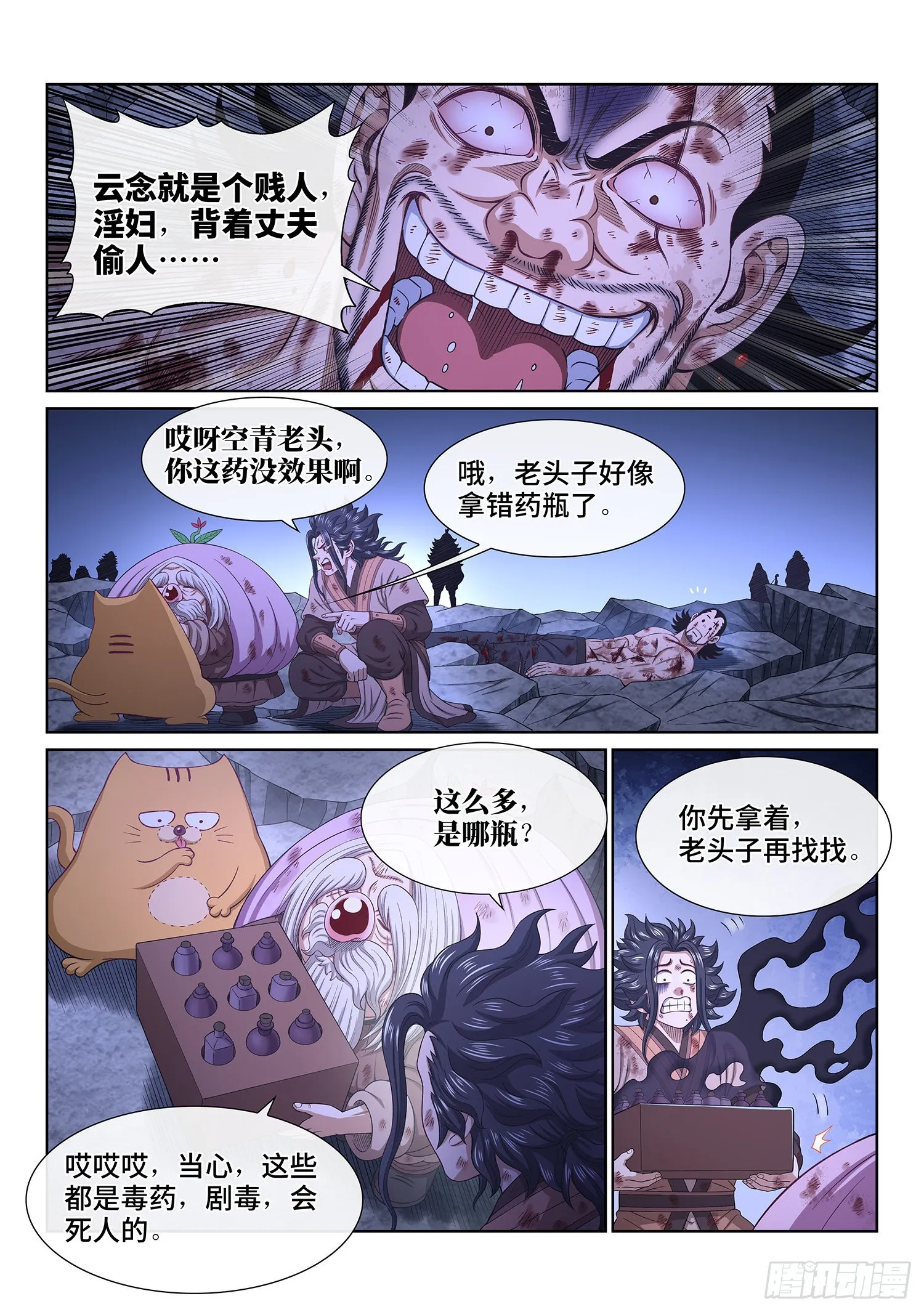 第五二八话·试 药 第12页