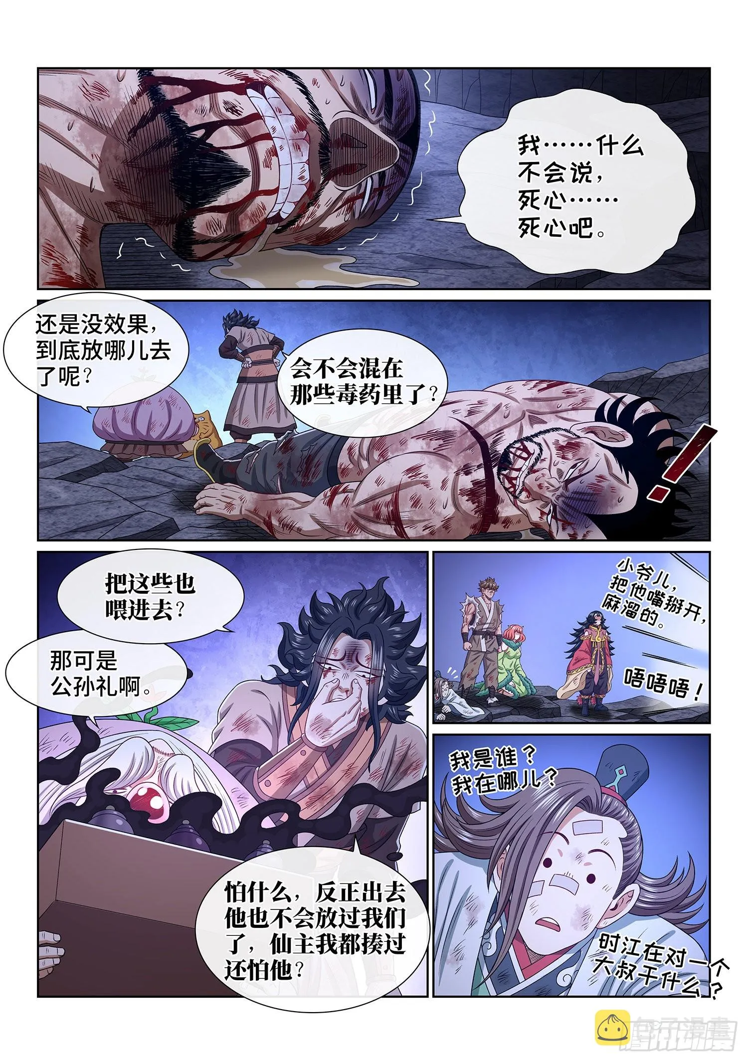 第五二八话·试 药 第14页