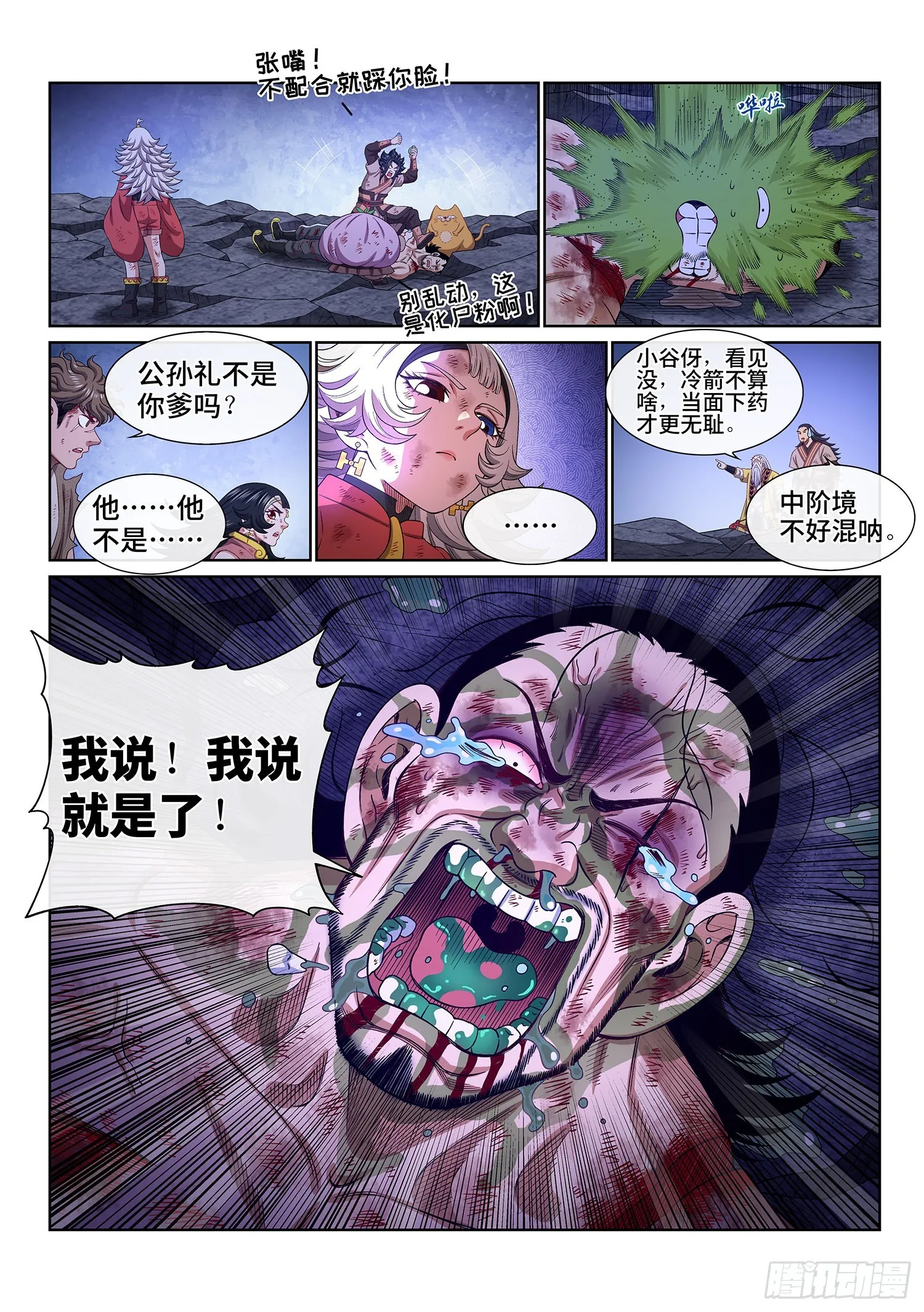 第五二八话·试 药 第15页
