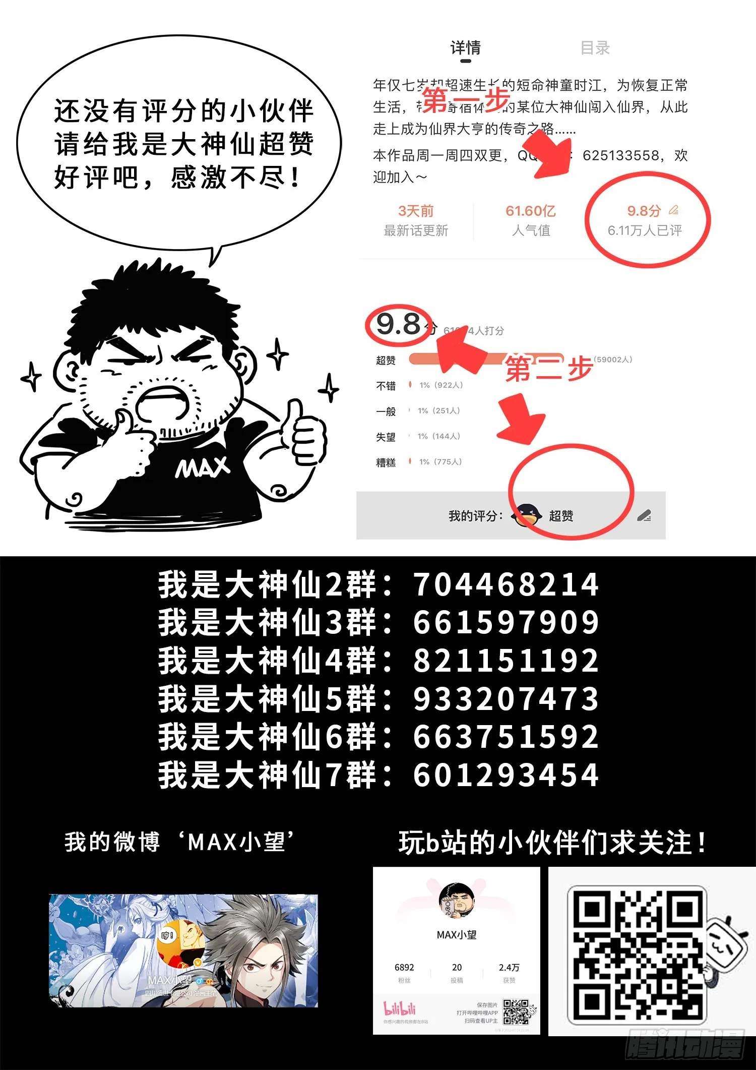 第五二八话·试 药 第17页