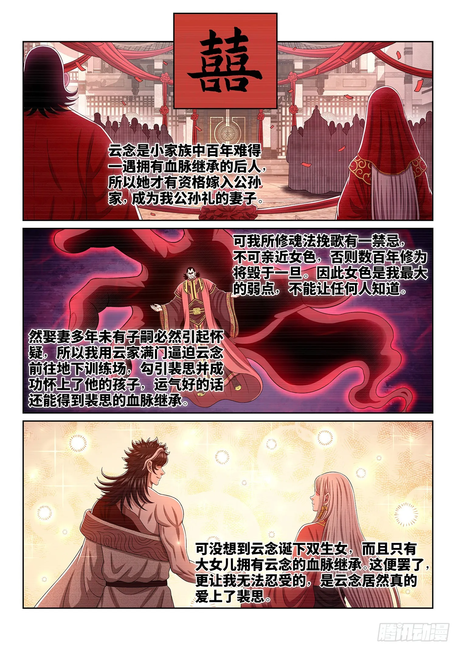 第五二九话·心有灵犀 第2页