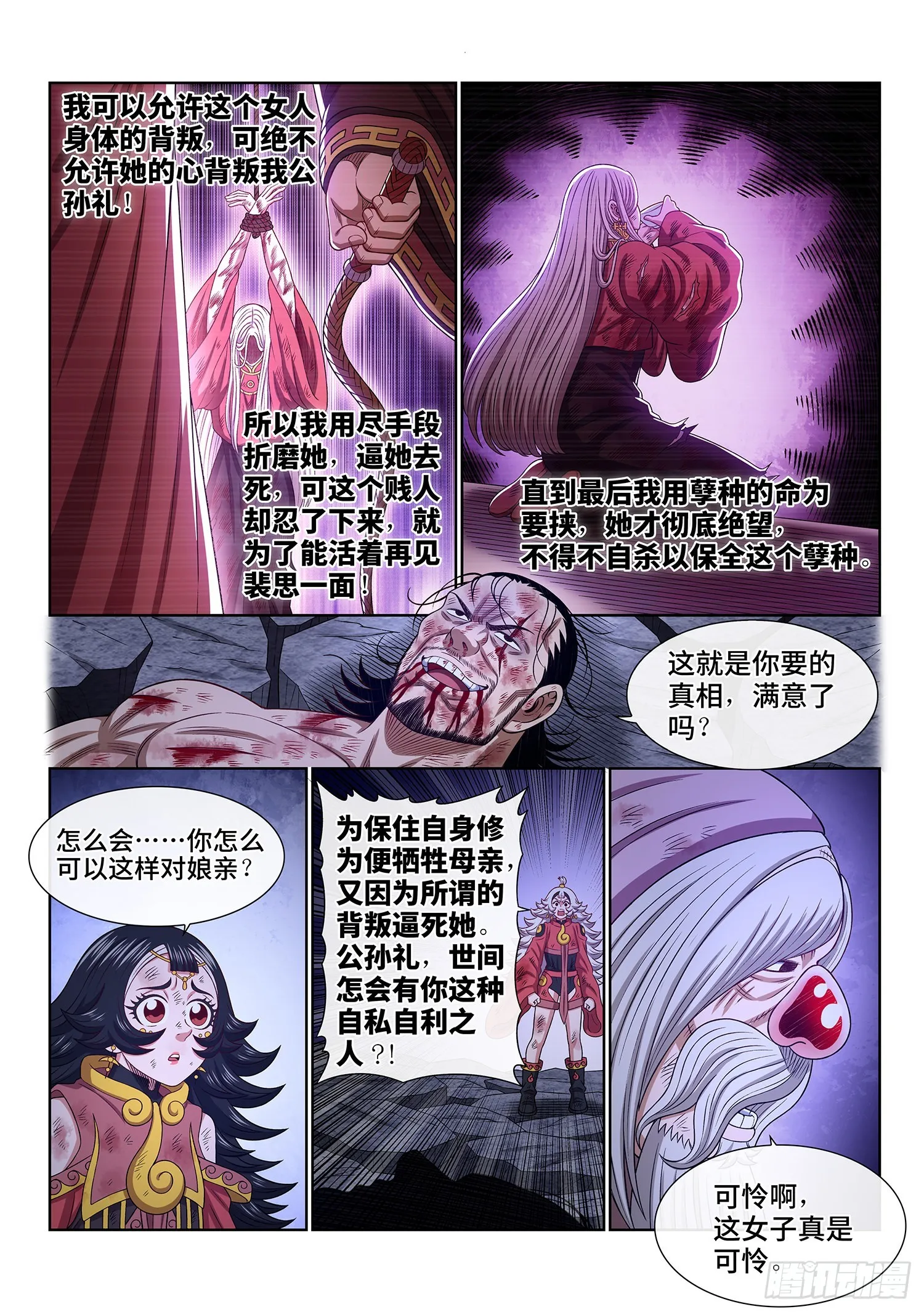 第五二九话·心有灵犀 第3页