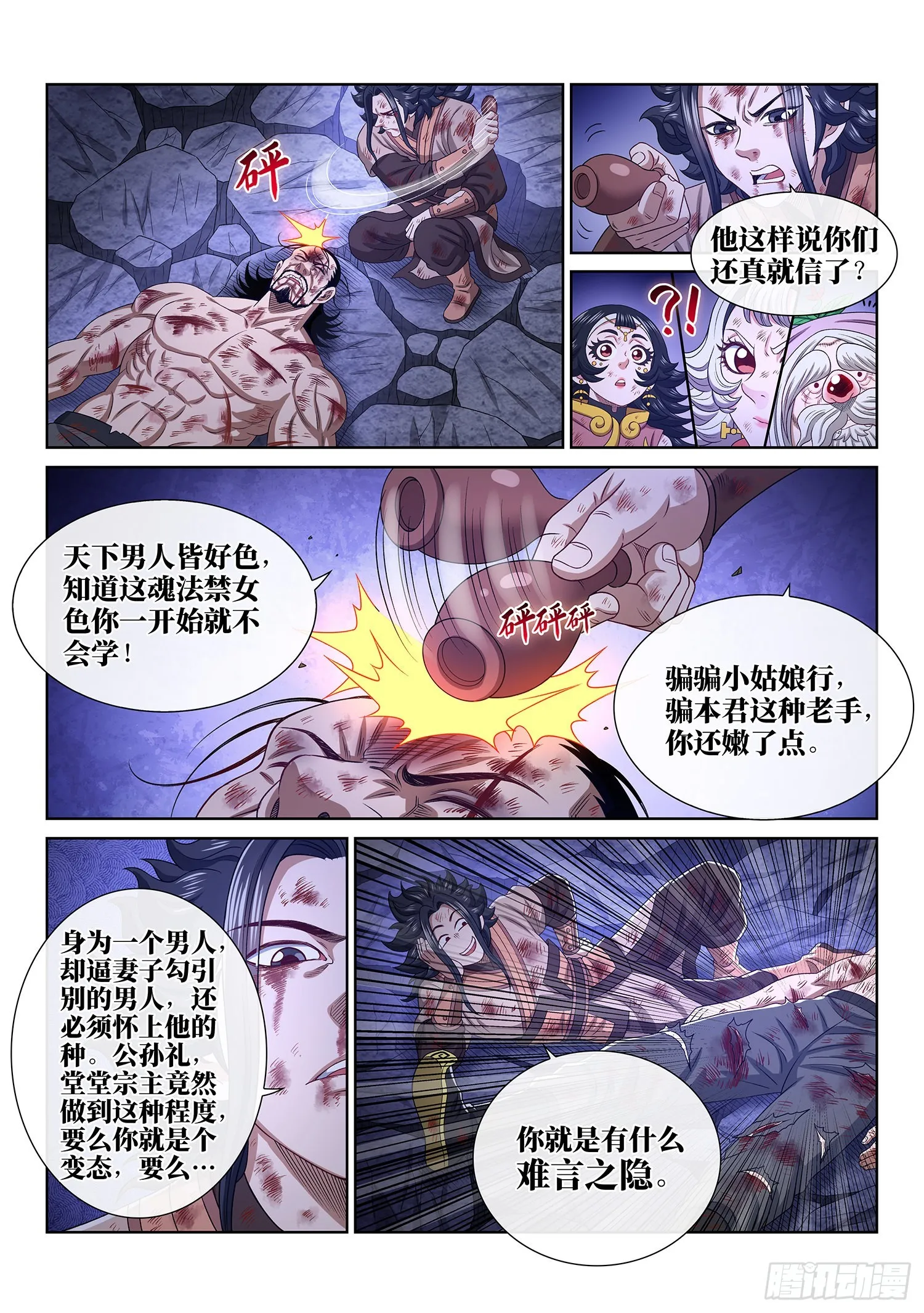 第五二九话·心有灵犀 第4页