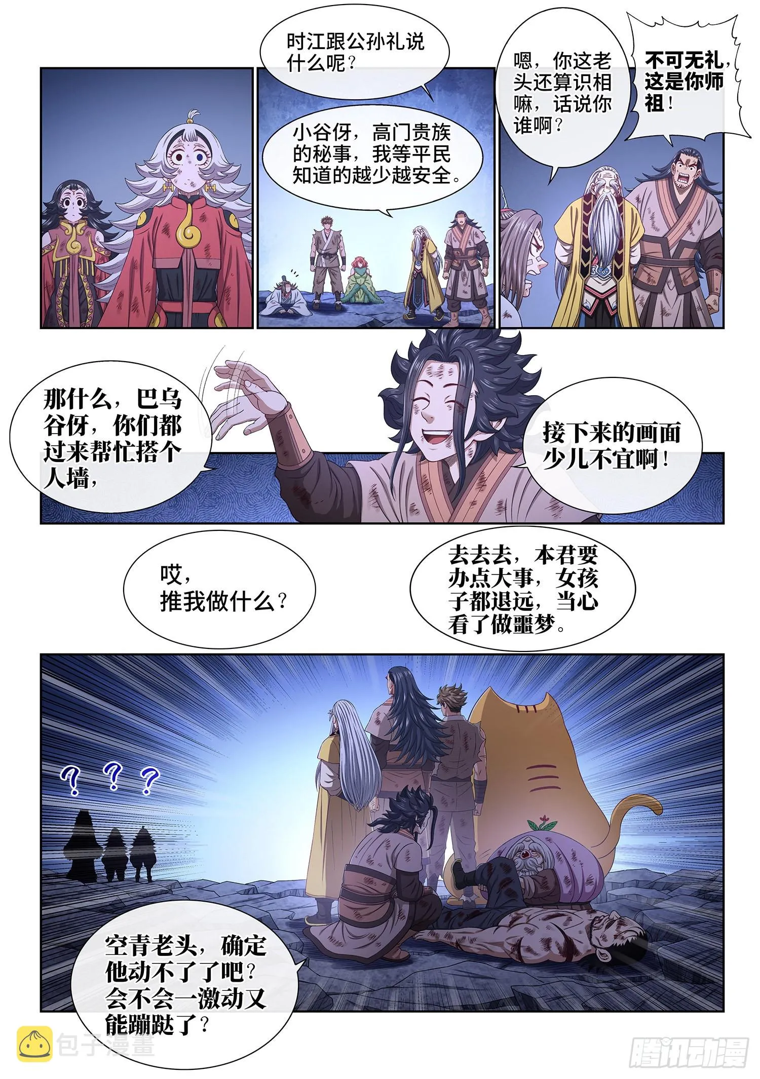 第五二九话·心有灵犀 第5页
