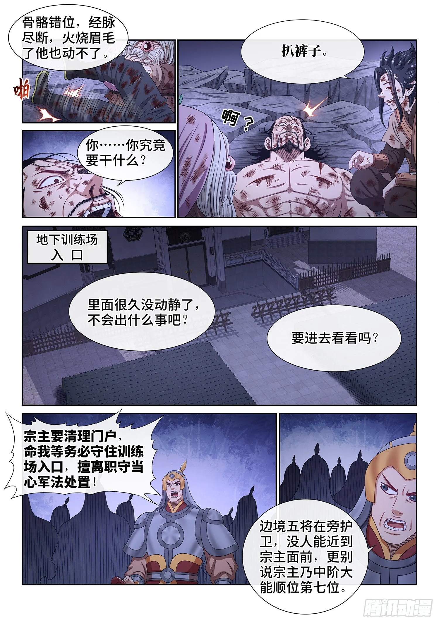 第五二九话·心有灵犀 第6页