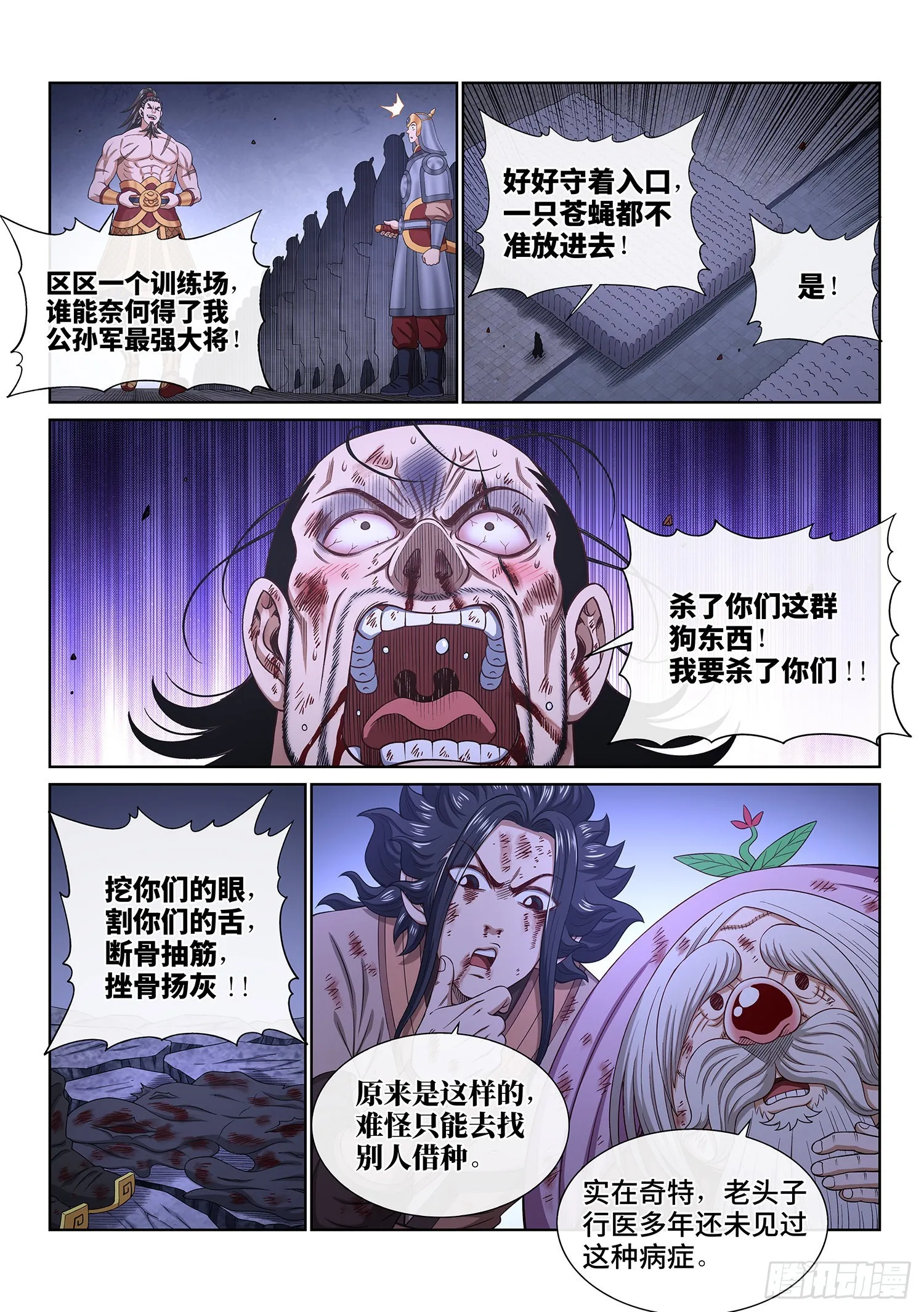 第五二九话·心有灵犀 第7页