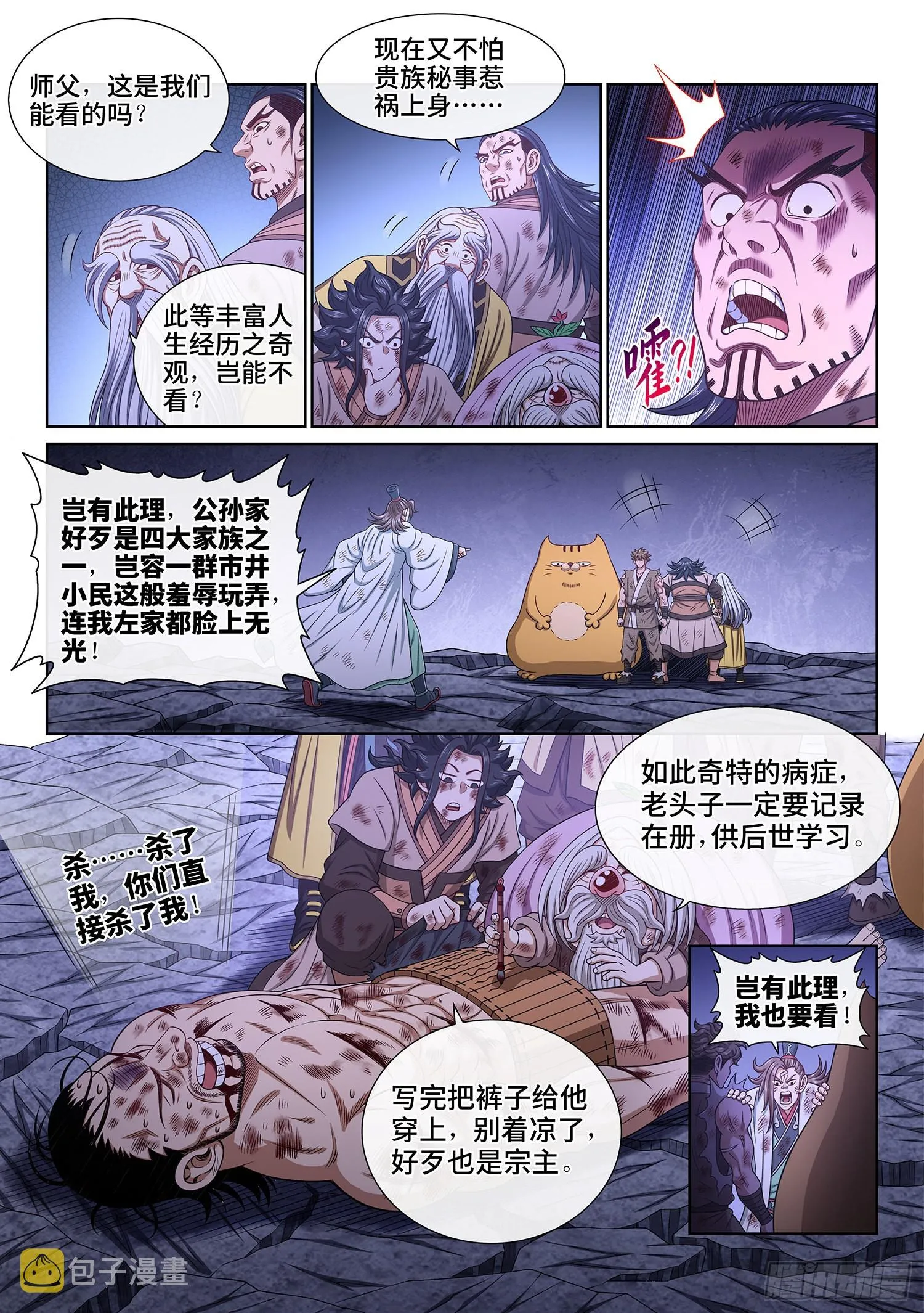 第五二九话·心有灵犀 第8页