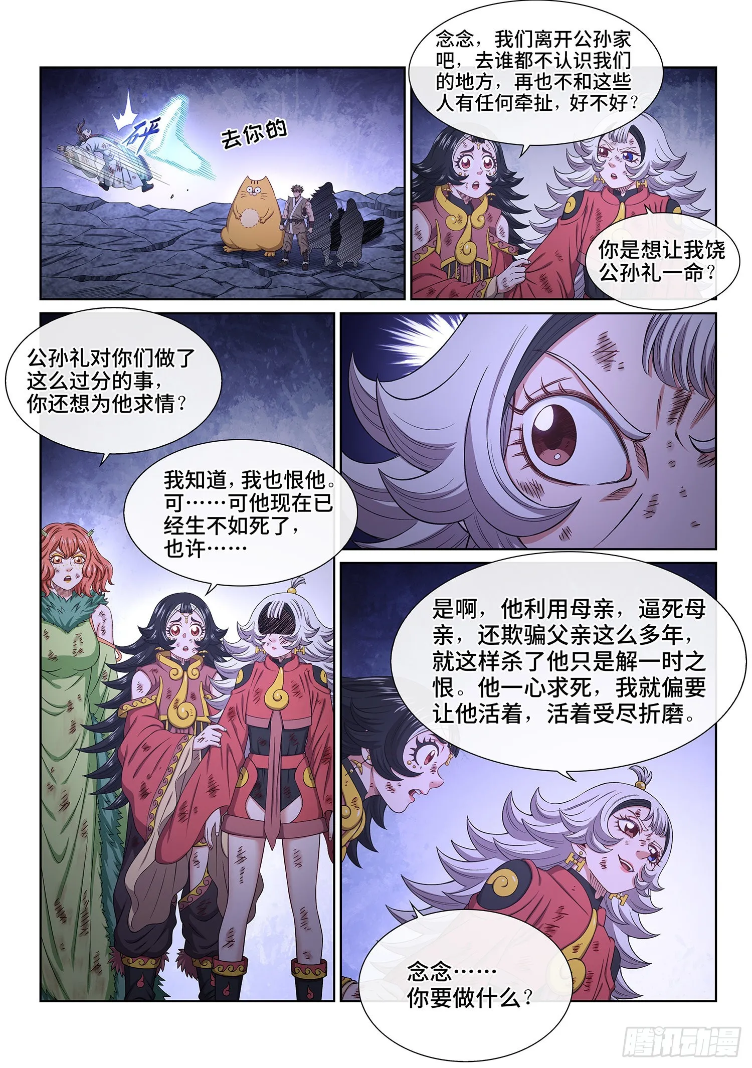 第五二九话·心有灵犀 第9页