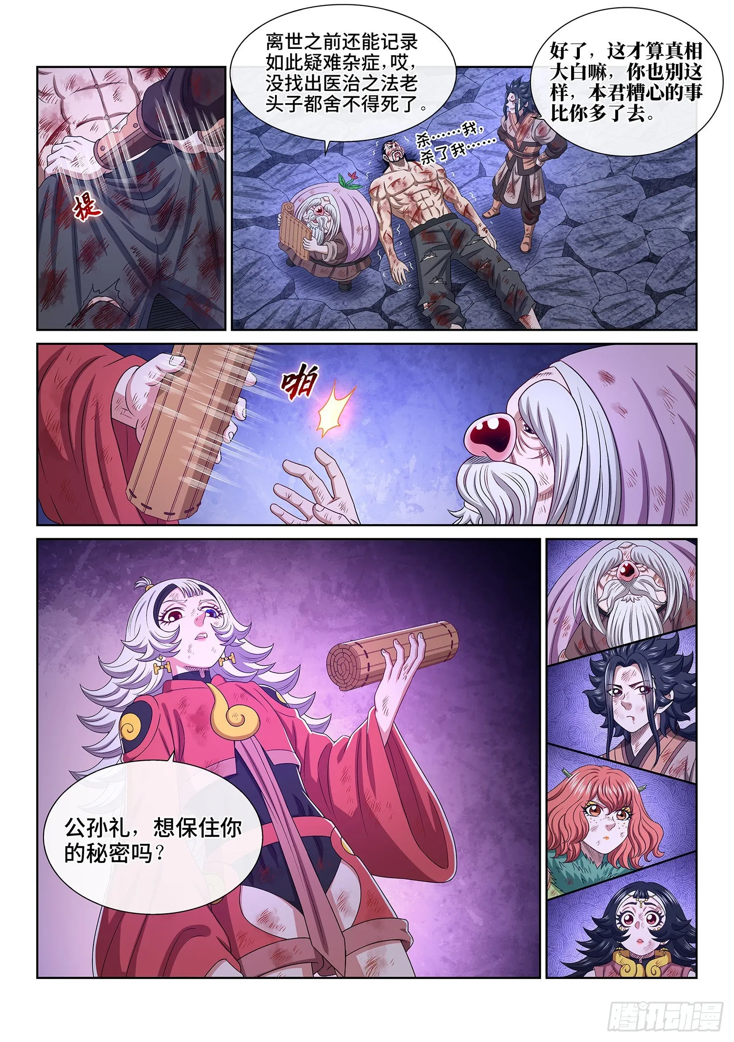 第五二九话·心有灵犀 第10页
