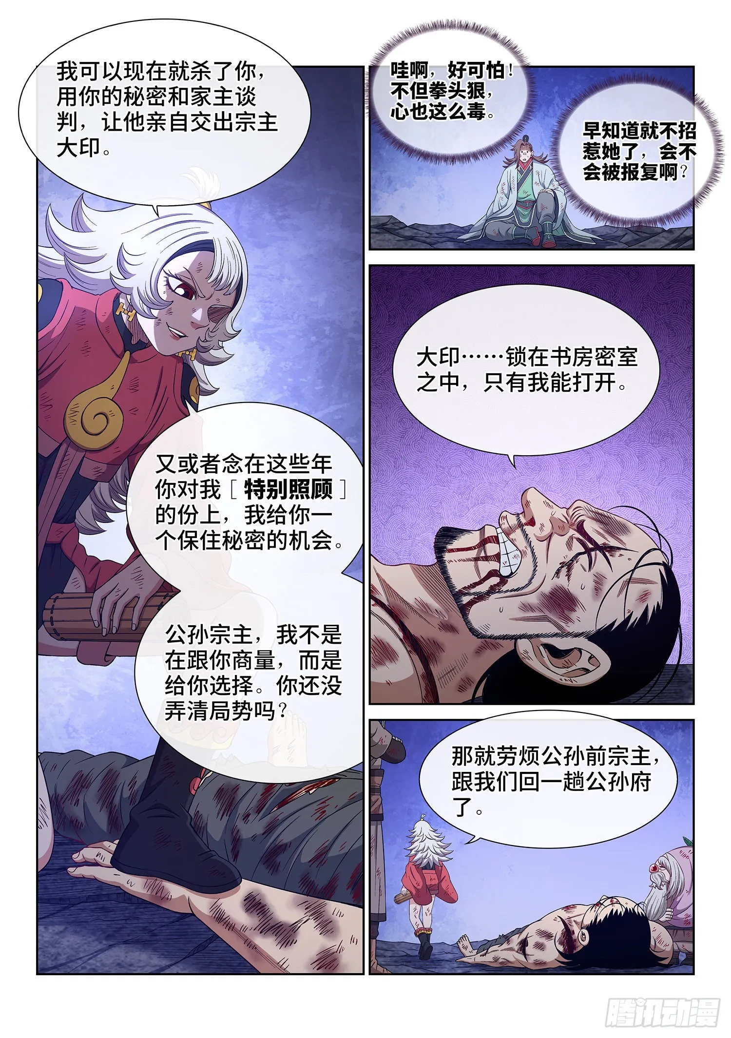 第五二九话·心有灵犀 第12页