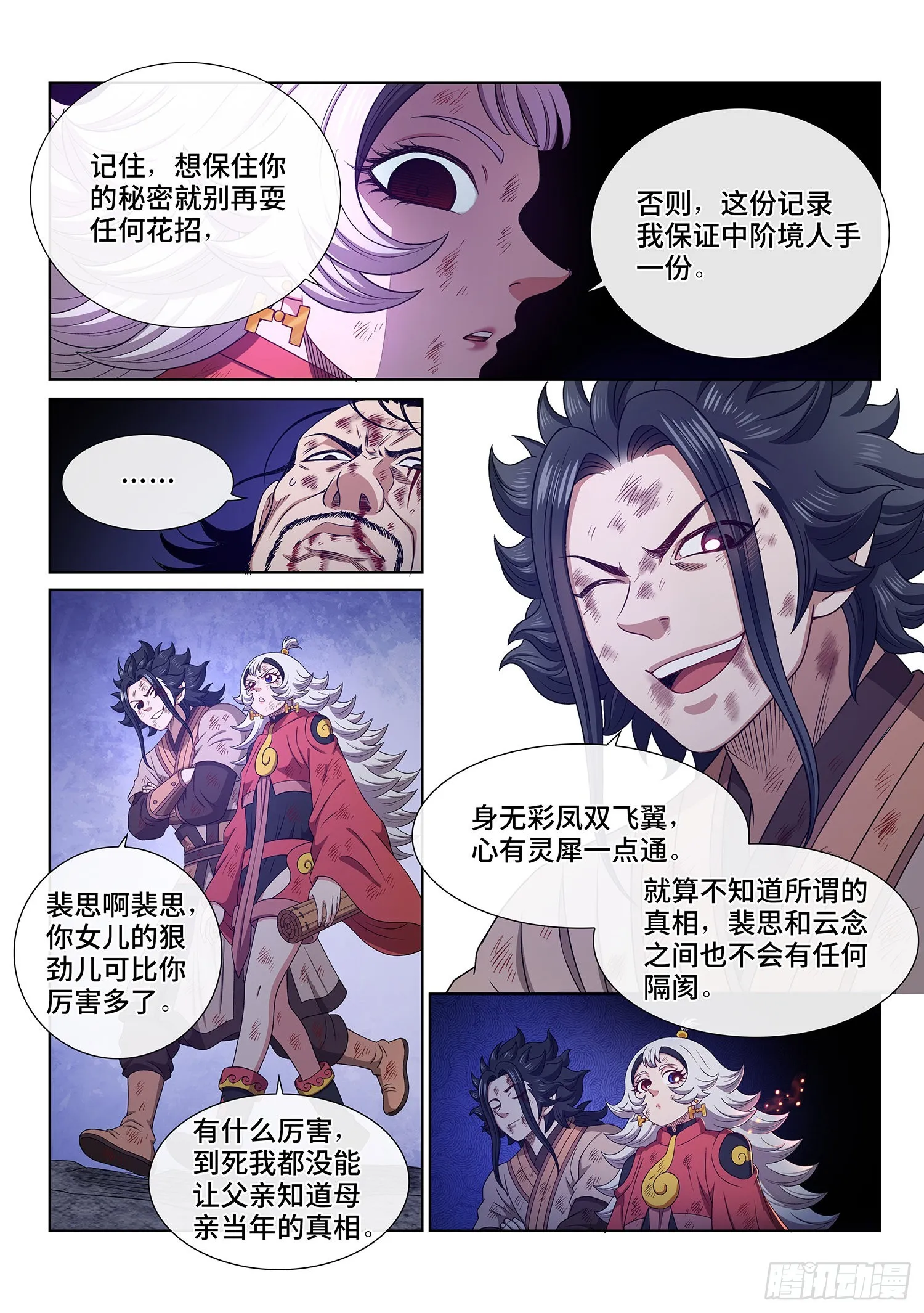 第五二九话·心有灵犀 第13页