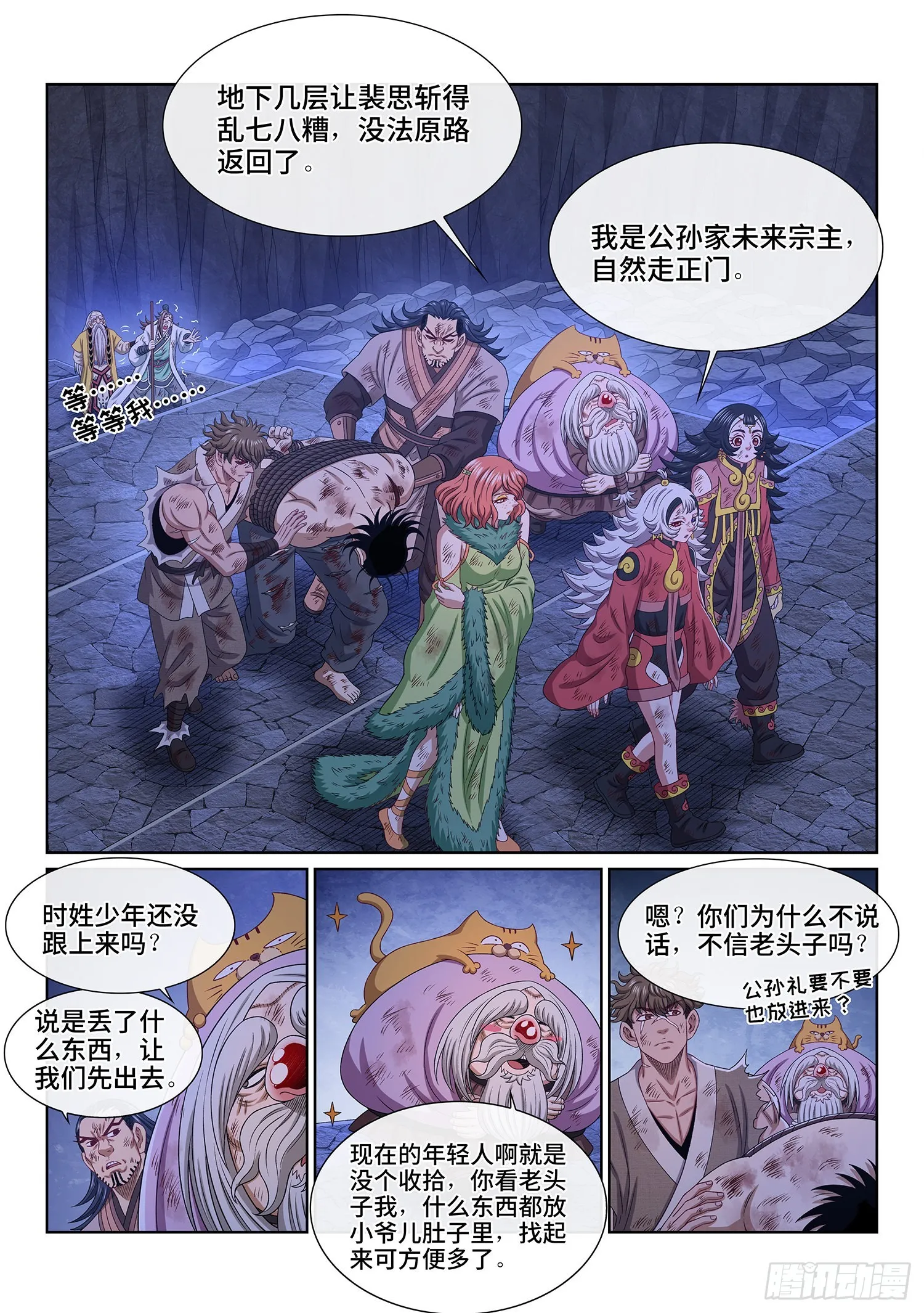 第五三零话·听谁的？ 第2页