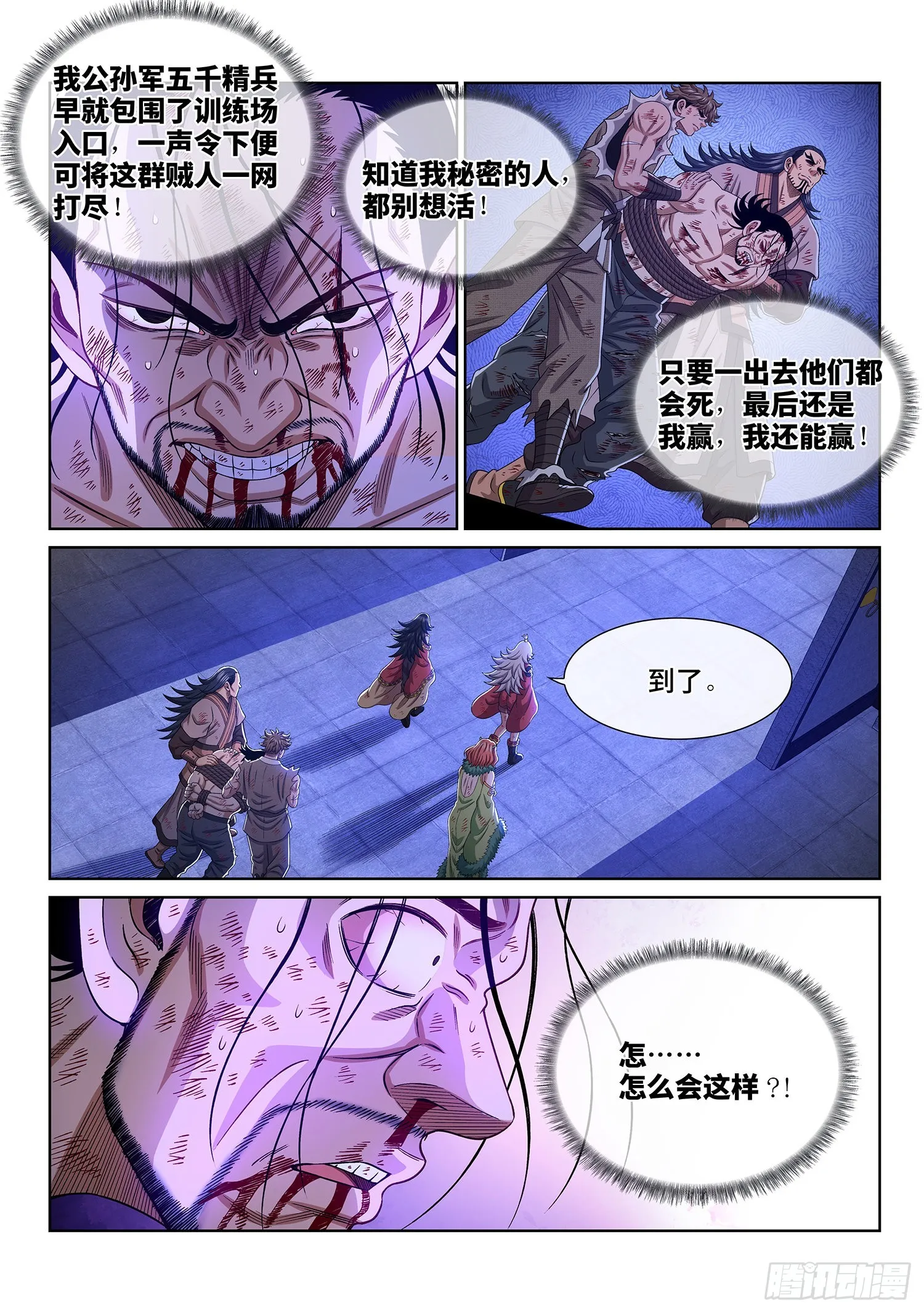 第五三零话·听谁的？ 第3页