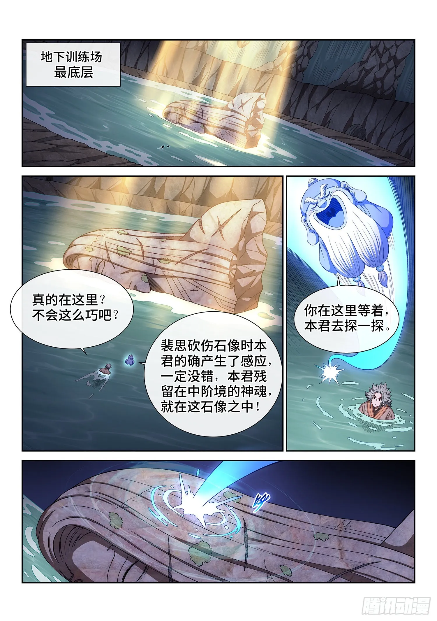第五三零话·听谁的？ 第4页