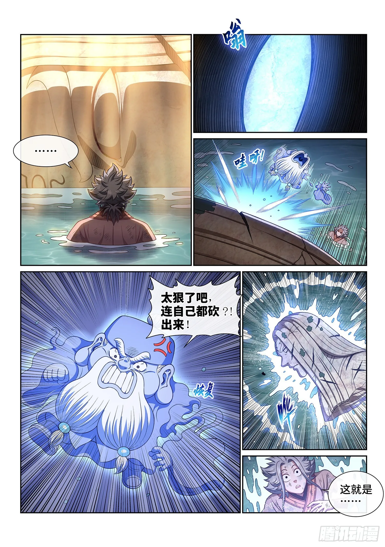 第五三零话·听谁的？ 第5页