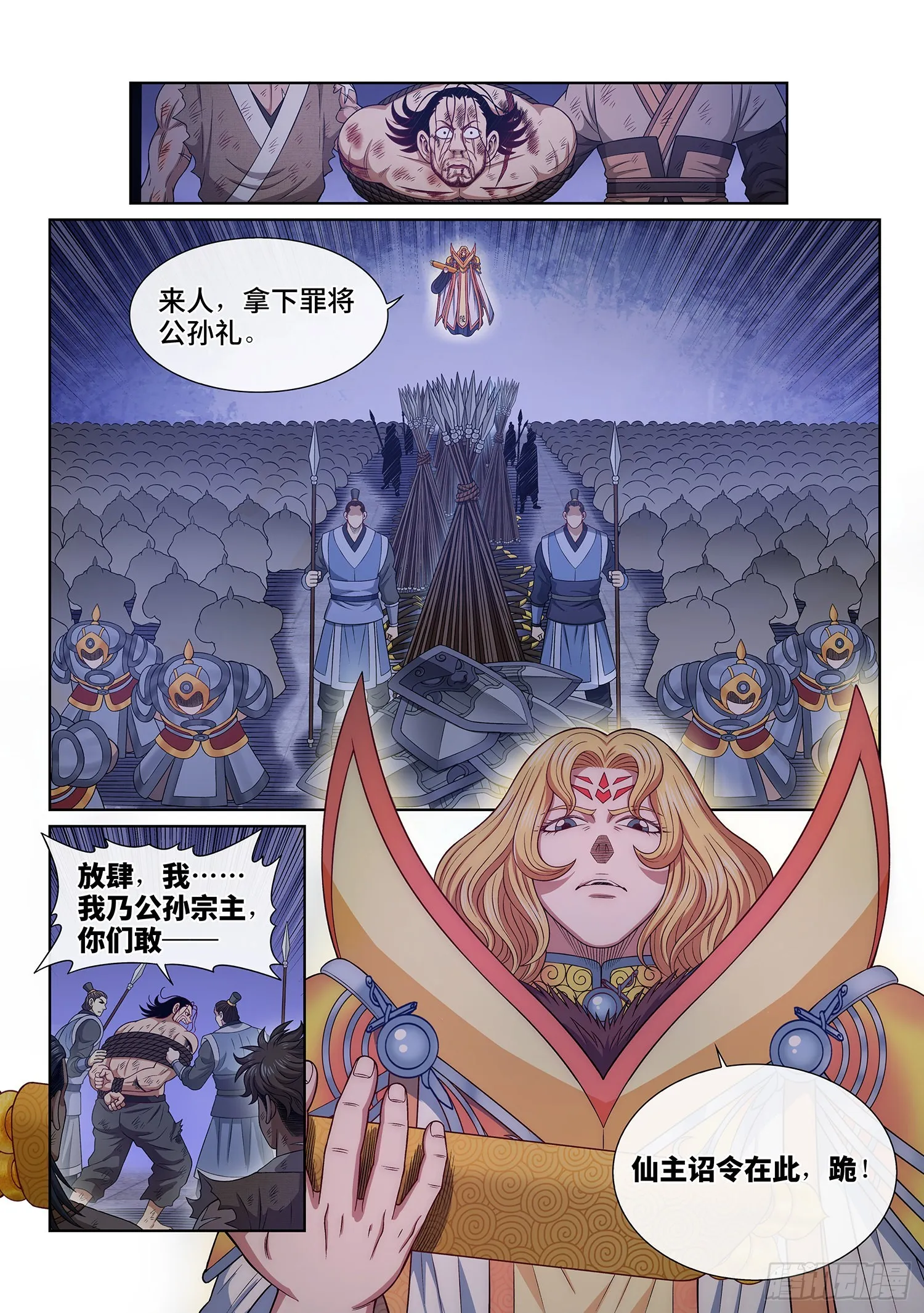 第五三零话·听谁的？ 第7页