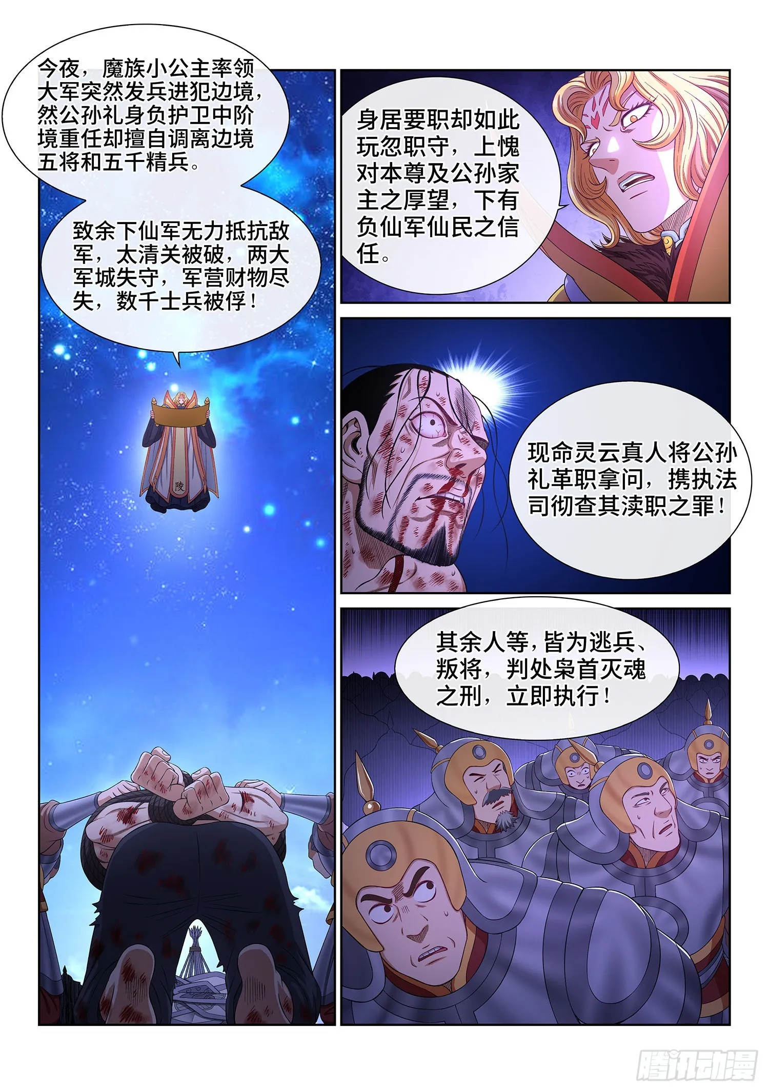 第五三零话·听谁的？ 第8页