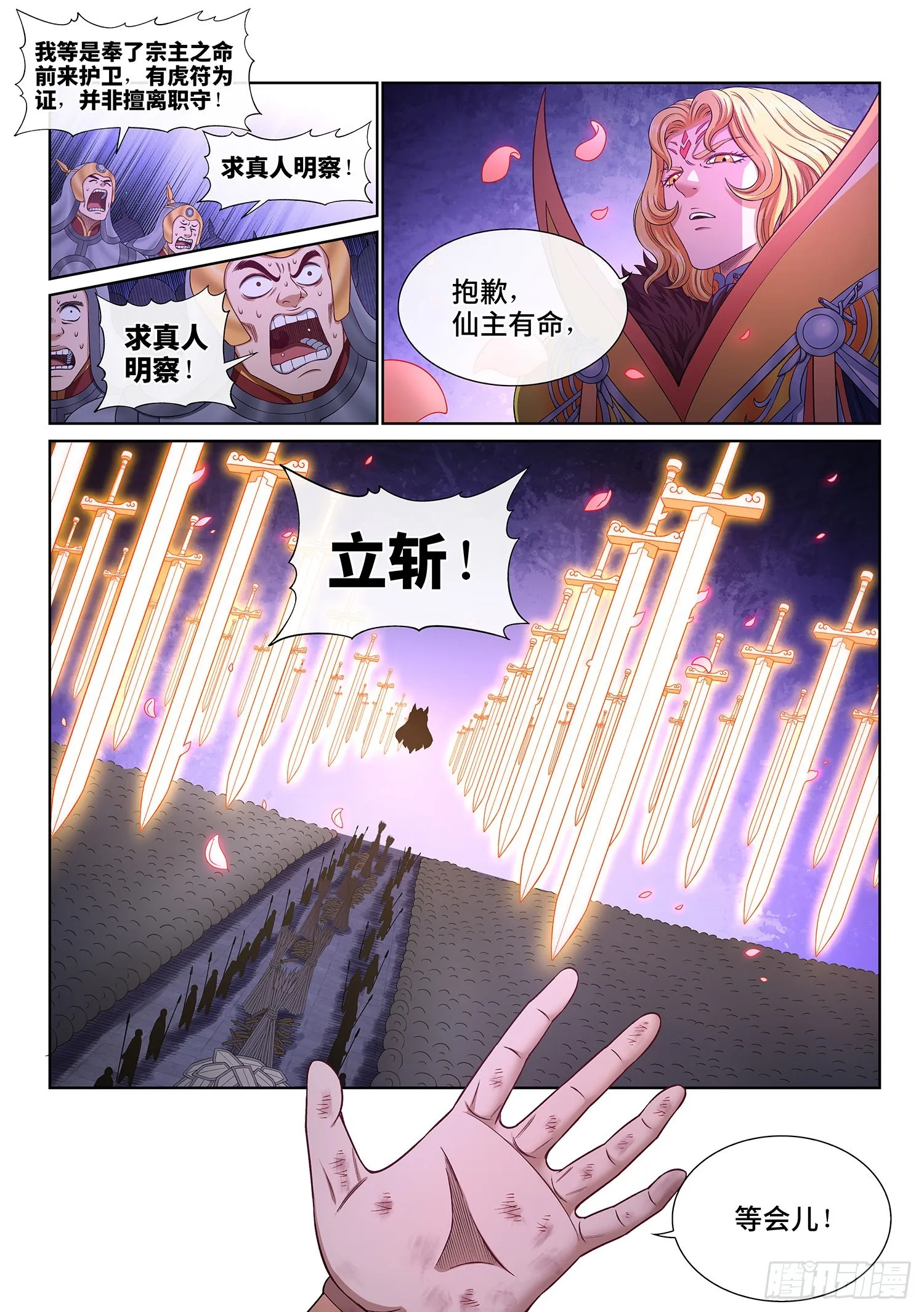 第五三零话·听谁的？ 第9页