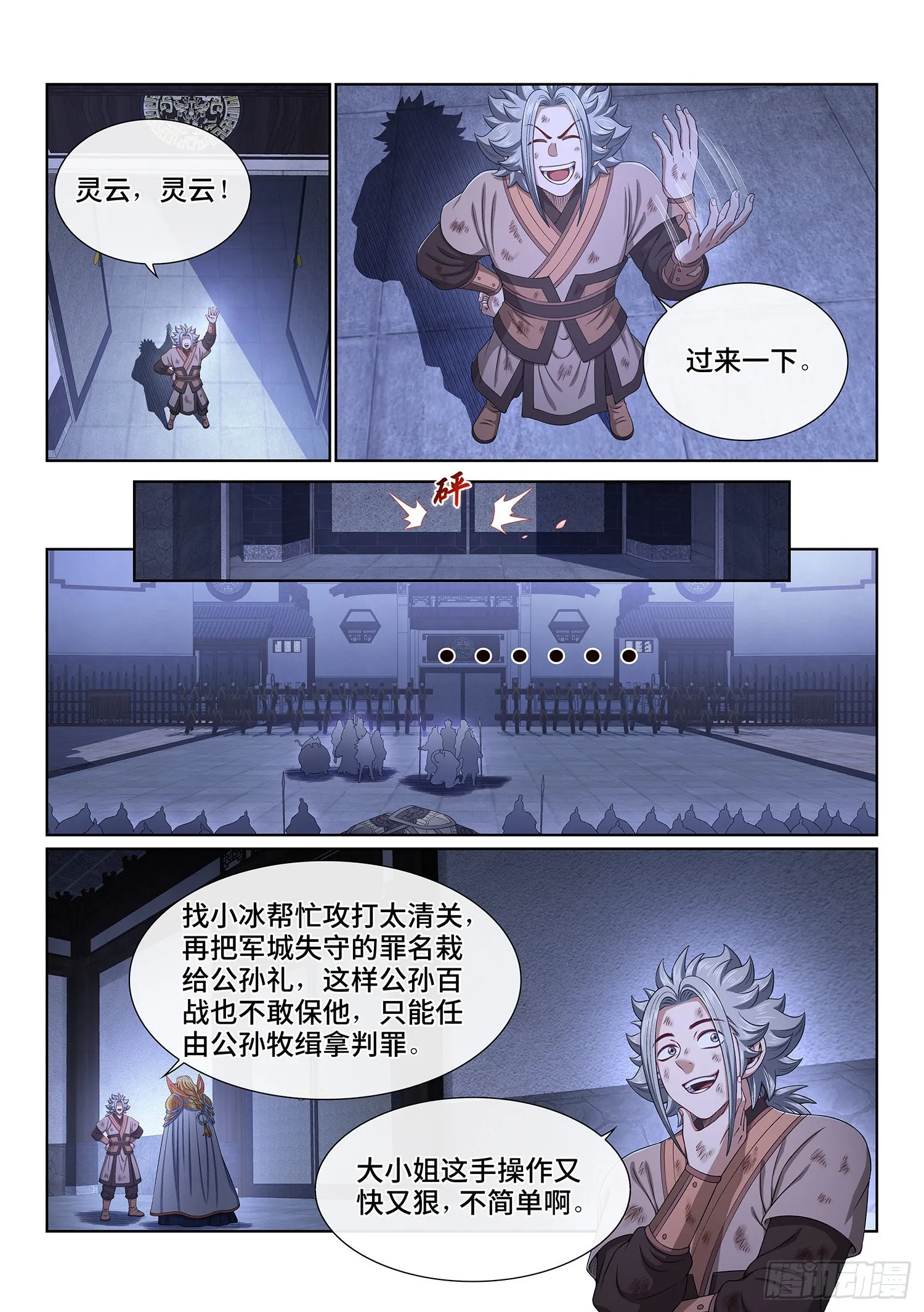 第五三零话·听谁的？ 第10页