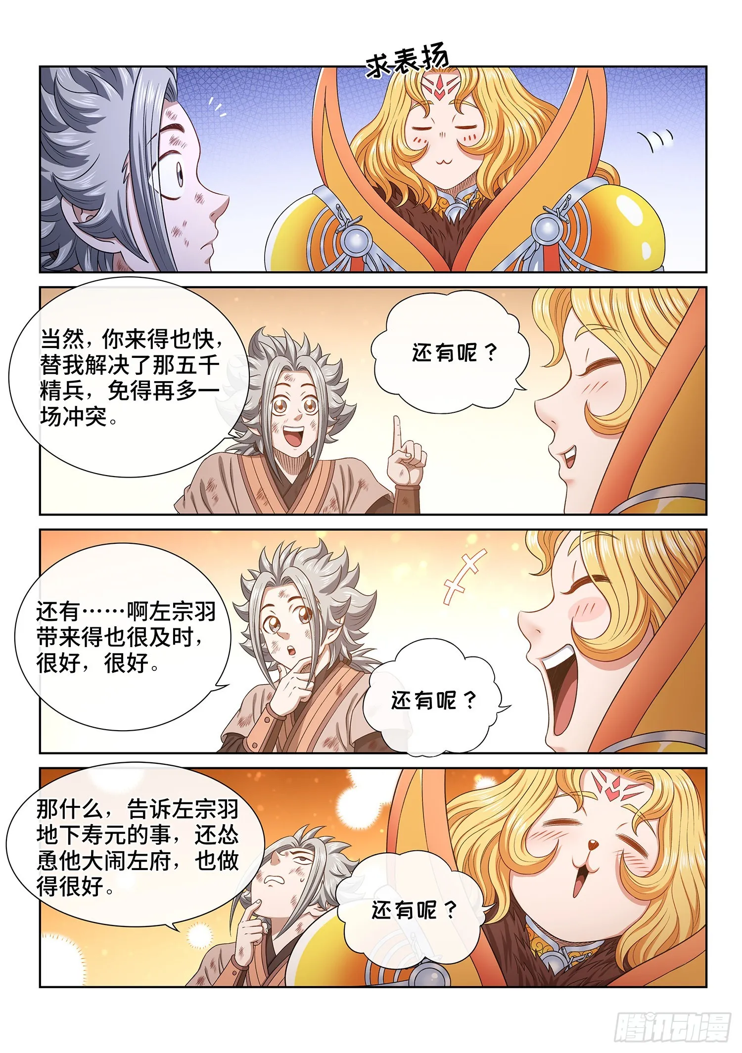 第五三零话·听谁的？ 第11页