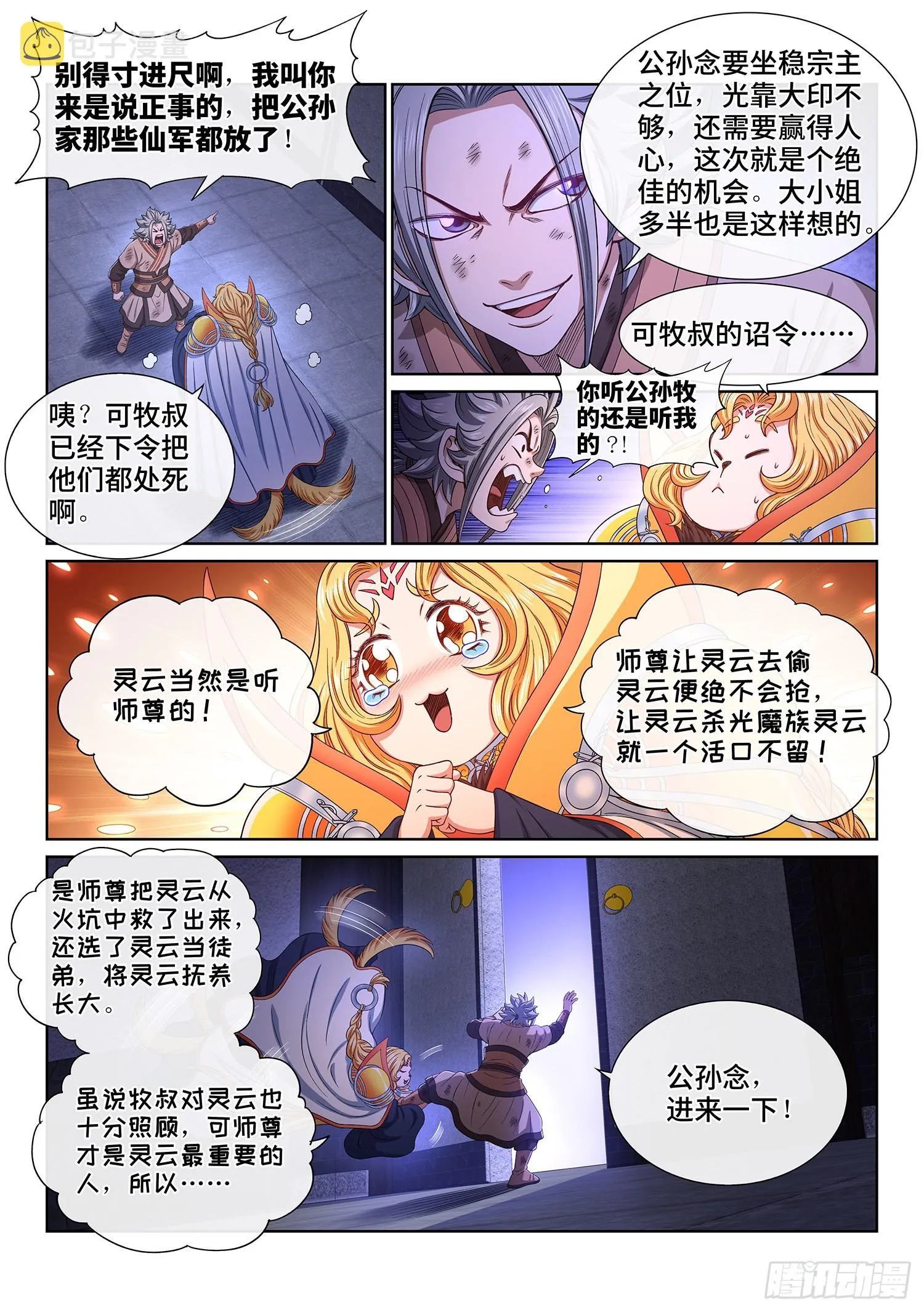 第五三零话·听谁的？ 第12页