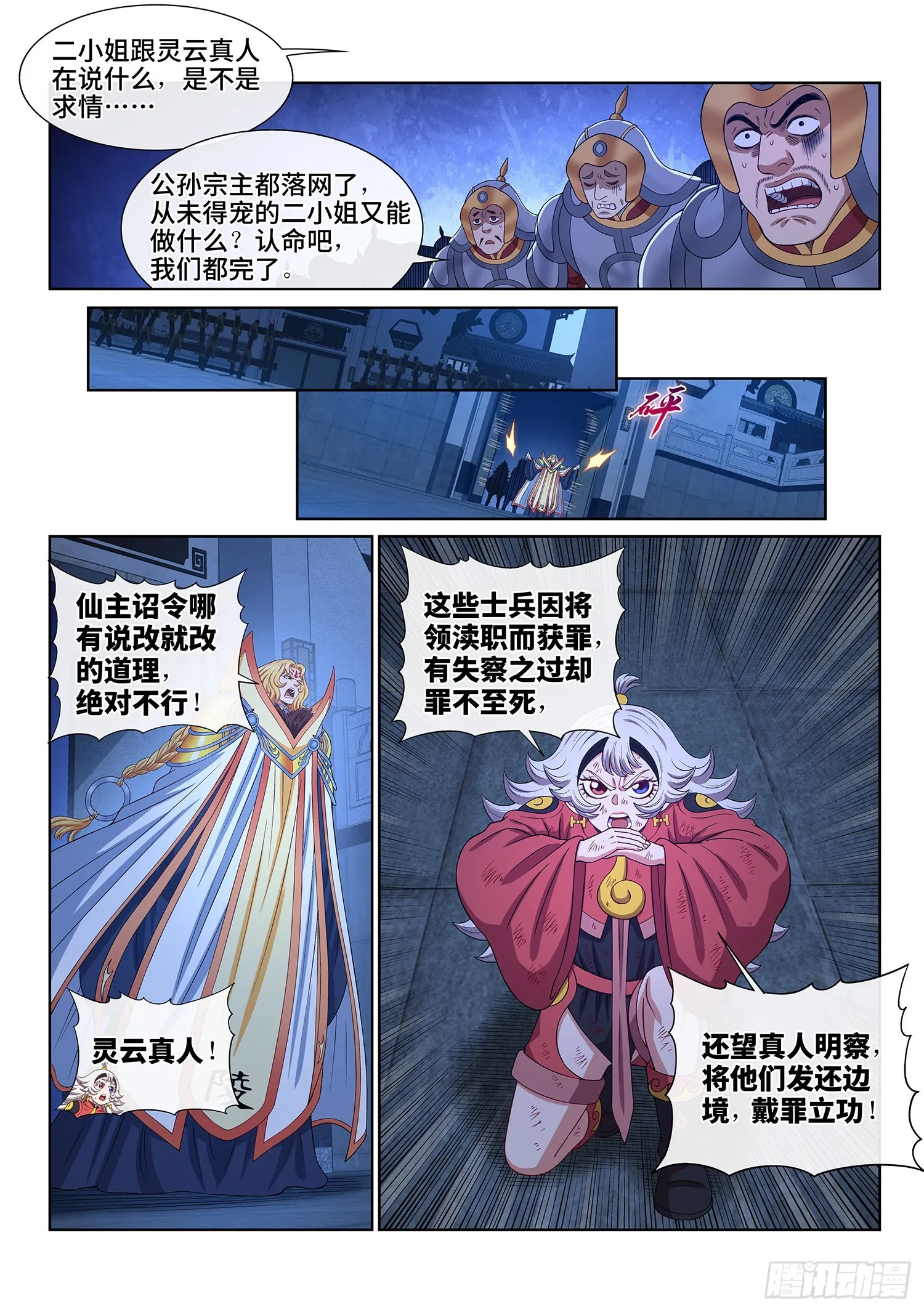 第五三零话·听谁的？ 第13页
