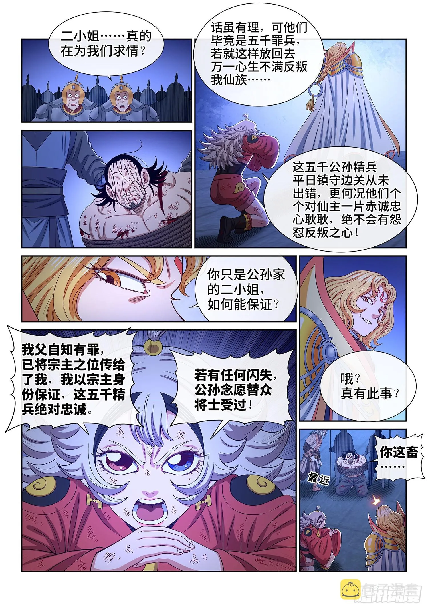 第五三零话·听谁的？ 第14页