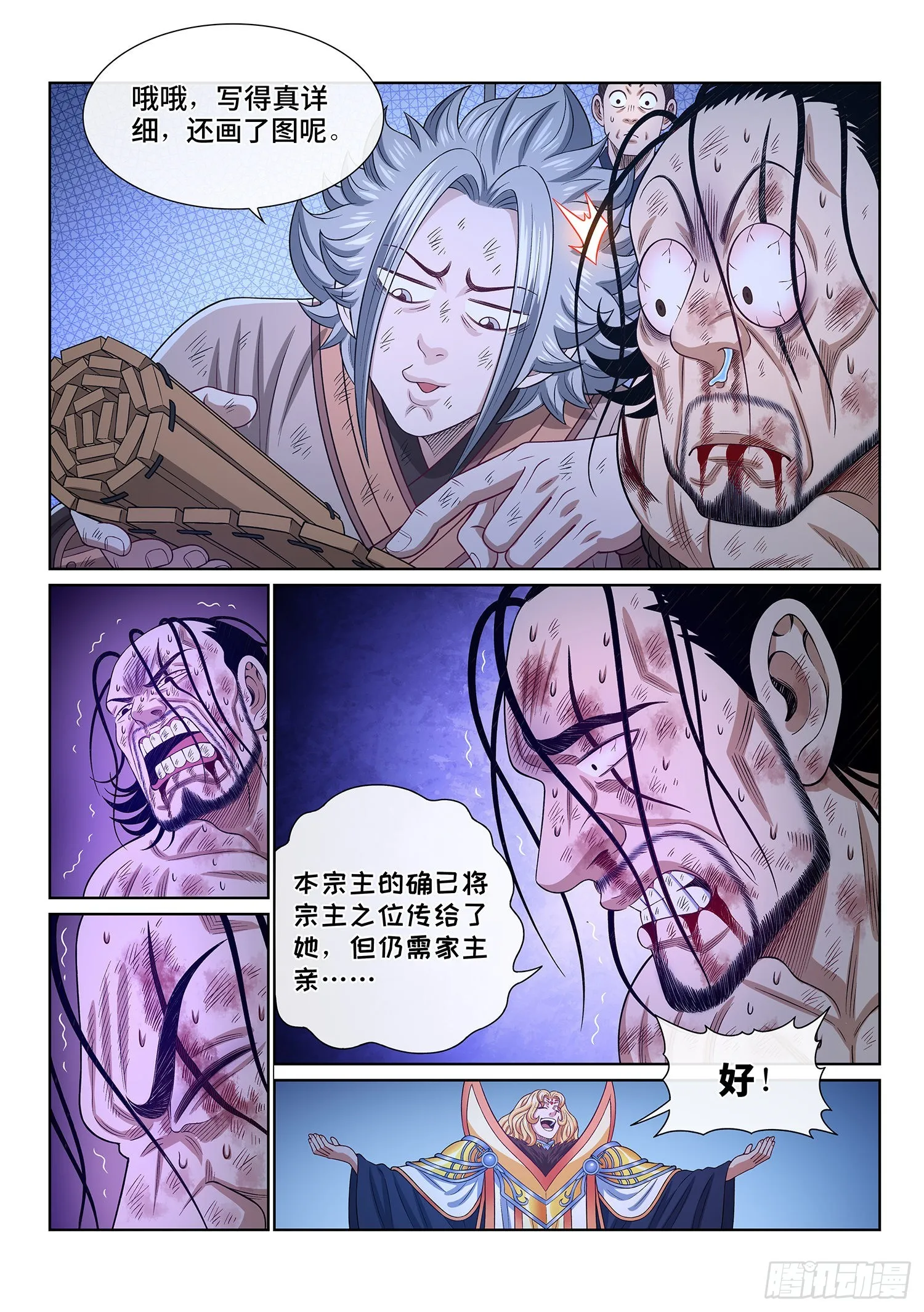 第五三零话·听谁的？ 第15页