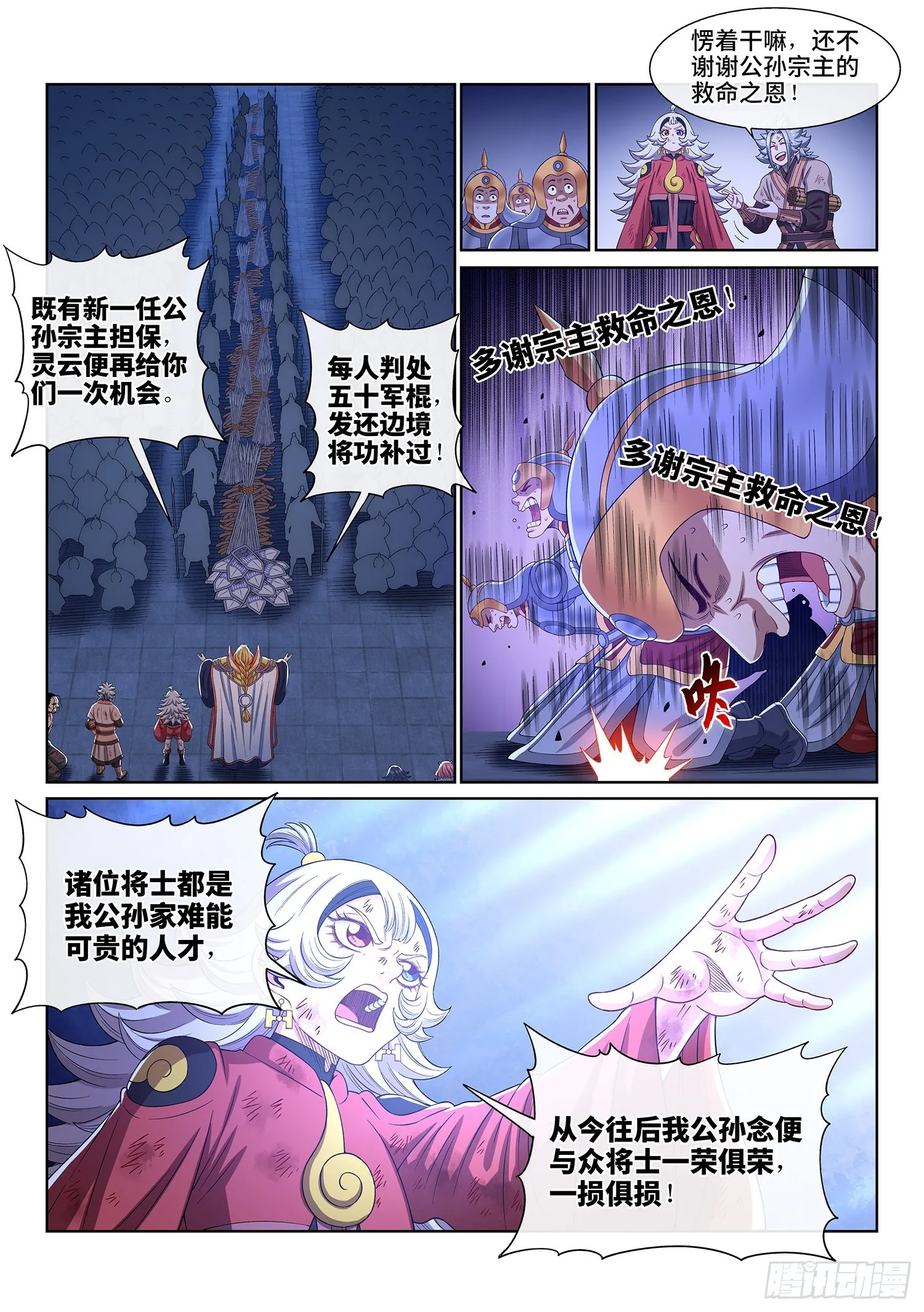 第五三零话·听谁的？ 第16页